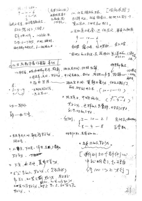 张光辉-万事三角定律与外应通灵术七天面授课堂笔记