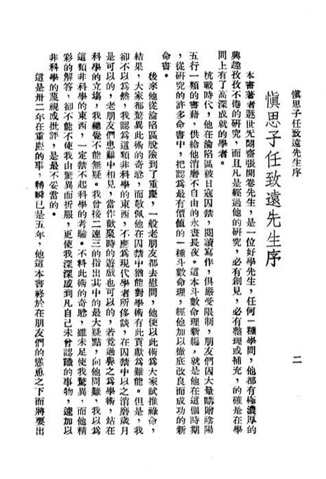 张开卷-紫微斗数命理研究上册