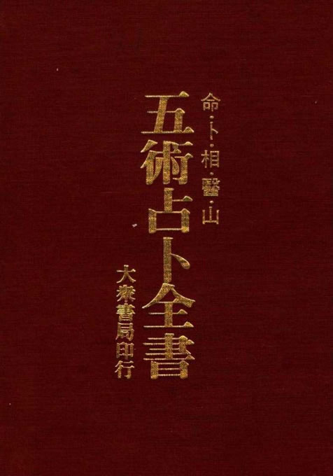 张耀文-五术占卜全书