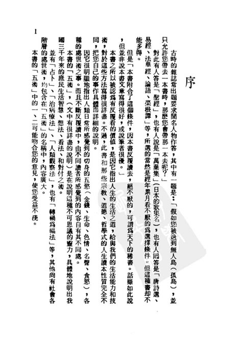 张耀文-五术占卜全书