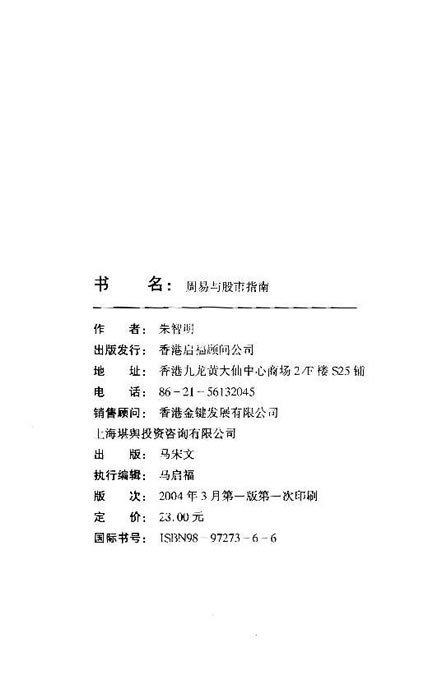 朱智明-周易与股市指南 288页