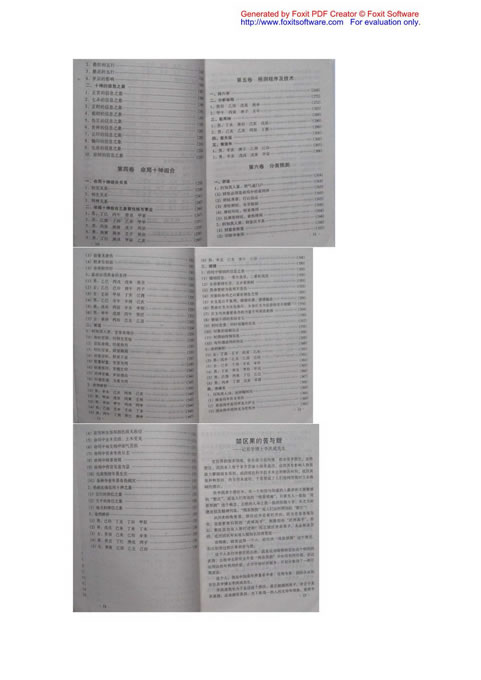 李洪成-现代四柱实例解析（拍照版）