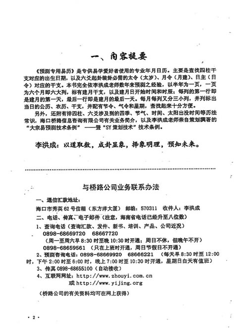 李洪成-预测专用易历1924年-2024年
