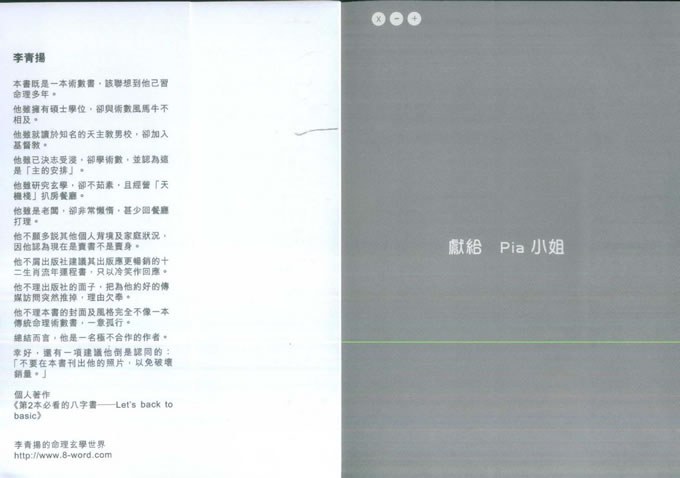 李青扬-第二本必看的八字书之夏日寒风