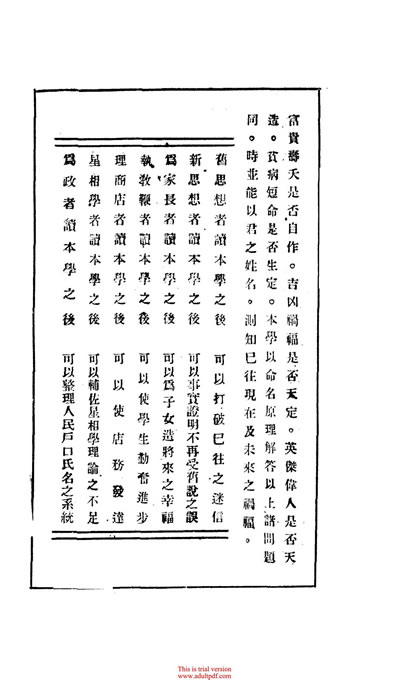 杨坤明-中国姓名学