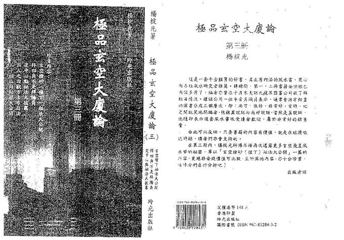 杨椗光-极品玄空大厦论第3册（缺第217-220页）