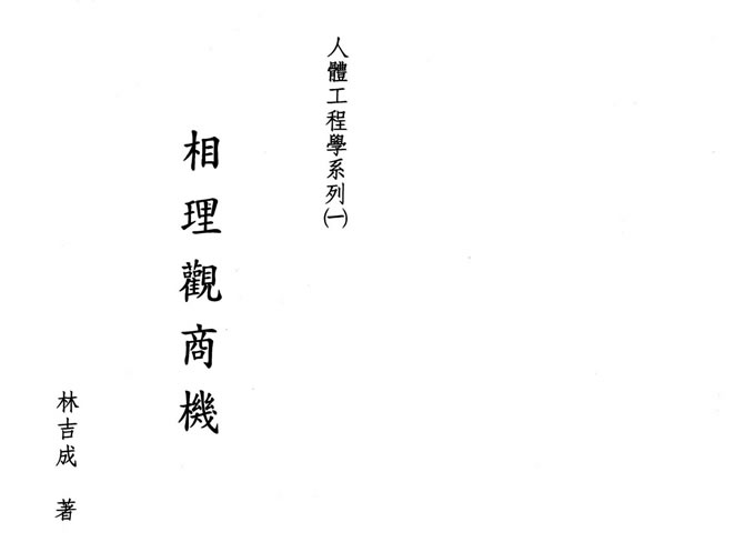 林吉成-相理观商机第1册