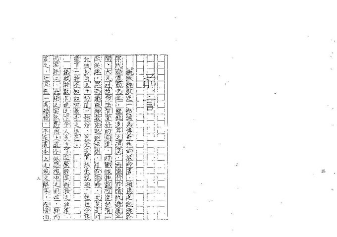 梁湘润-铁版神数释疑