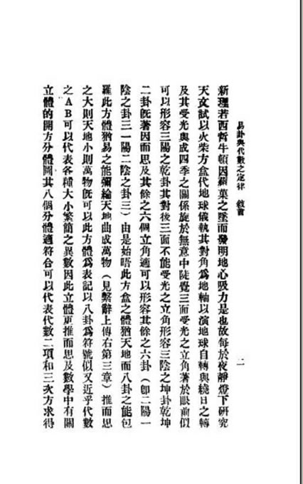 沈仲涛-易卦与代数之定律（古本.1932年版）