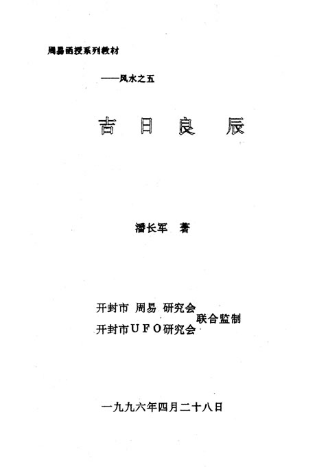 潘长军-吉日良辰1996年版
