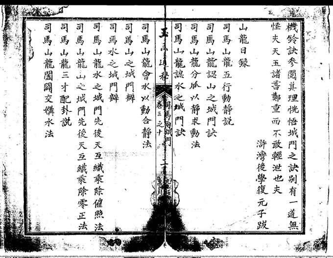 玉函通秘十三卷(350-386)（古本）