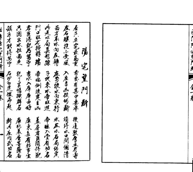 秘传阳宅望门断（古本.1919年版）