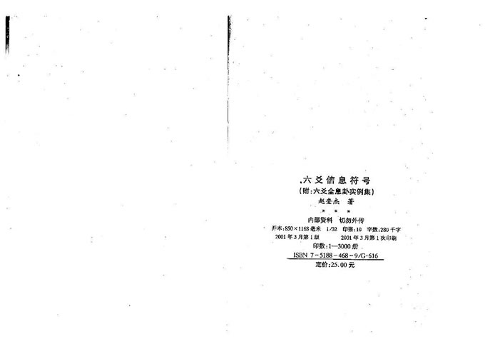 赵奎杰-六爻信息符号