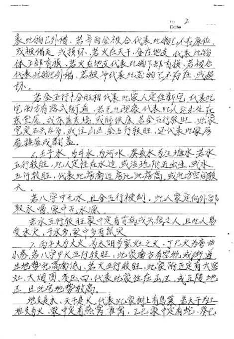 赵清海25年无极派北京授课笔记入室弟子笔录