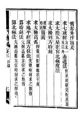 陈松-七政选时算式（古本.有水印）