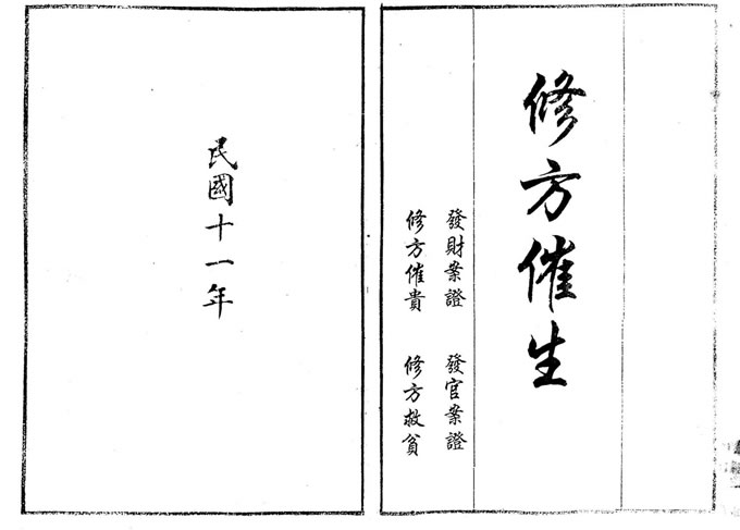 青江子-修方催生（古本）