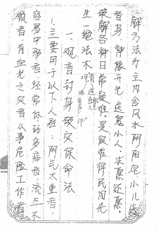 高俊波-阴阳先生民间法术破解秘法大讲义96页