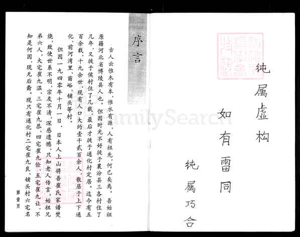 山西运城万荣通化镇崔氏家谱【001_通化村崔氏家谱[1]2008