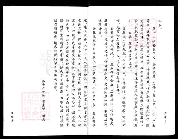 山西运城万荣通化镇崔氏家谱【001_通化村崔氏家谱[1]2008