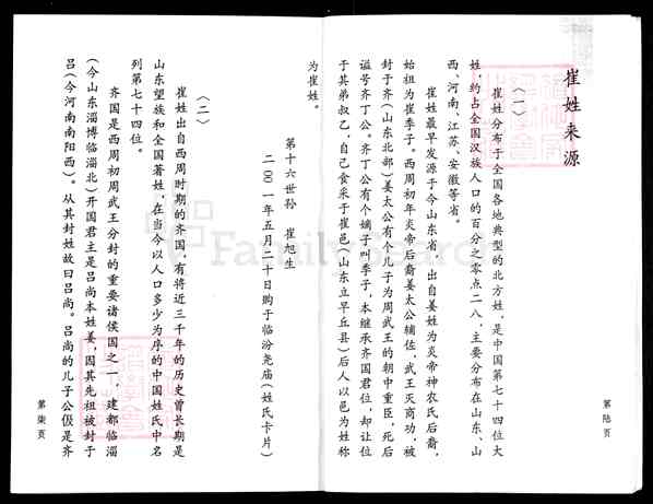 山西运城万荣通化镇崔氏家谱【001_通化村崔氏家谱[1]2008