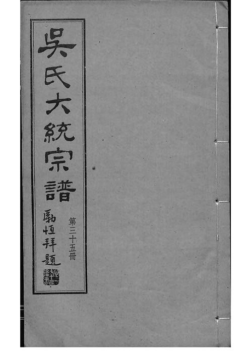 向氏八耳锅族谱子辈家谱价值巴中市南江县刘氏家谱张姓家谱字辈带如字