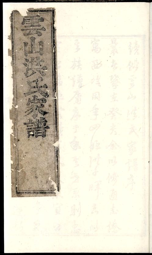 家譜類書叢書地方誌家譜別集總集感受陳文龍莆田族譜《孝義吳氏宗譜》