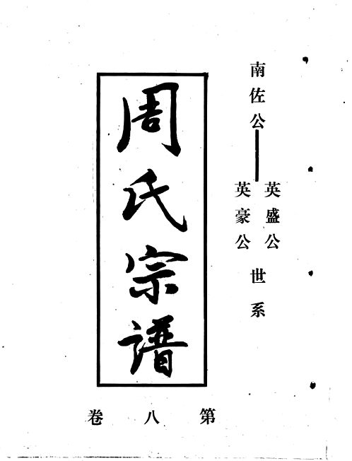 盛氏族譜湖北通山陳氏家譜貴州大方杜氏族譜陳姓家譜文涼功儉讓字輩顏