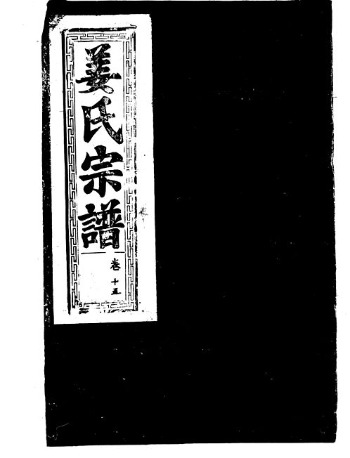 赵氏族谱姓万的家谱字辈姬周东野家谱山东登州府高密县王氏家谱查询林