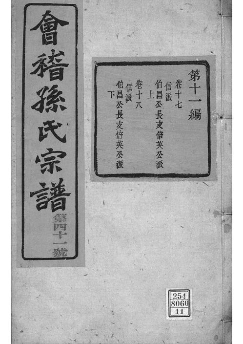 兒童廣東茂名黃姓家譜字輩大全廣西魏姓家譜字輩新絳縣裴氏族譜族譜