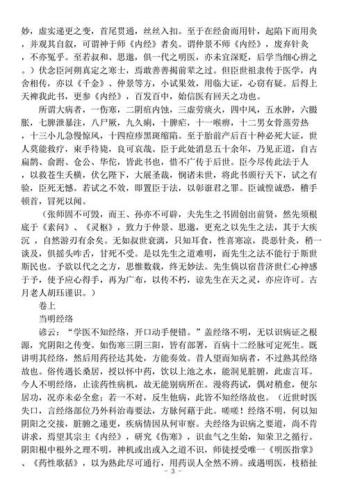 [中医]扁鹊心书-宋-窦材(纯文版).pdf