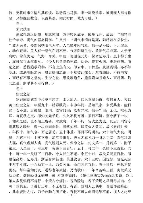 [中医]扁鹊心书-宋-窦材(纯文版).pdf