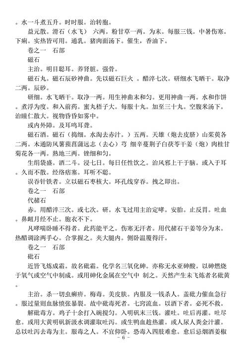 [中医]本草简要方--张宗祥(纯文版).pdf