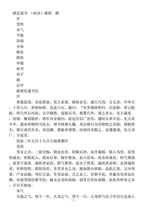 [中医]褚氏遗书-南齐-褚澄(纯文版).pdf