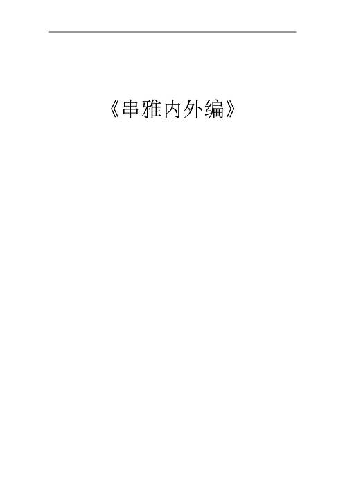 《串雅内外编》.pdf