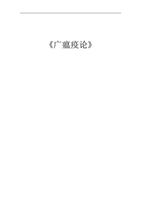 《广瘟疫论》.pdf