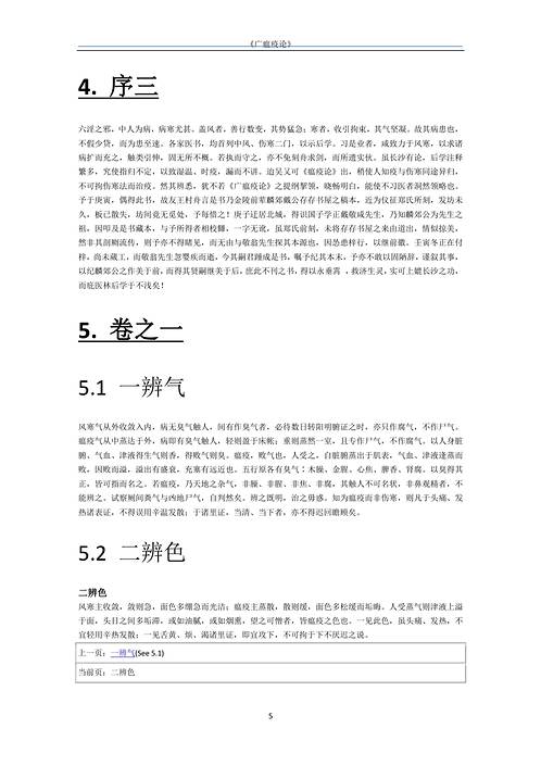 《广瘟疫论》.pdf