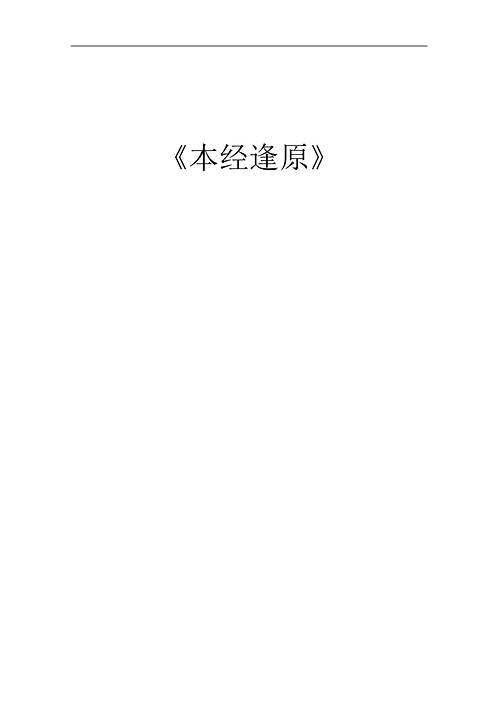 《本经逢原》.pdf