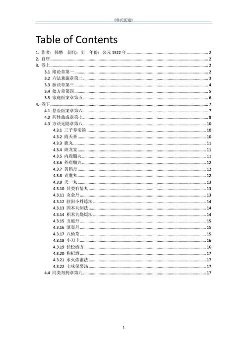 《韩氏医通》.pdf
