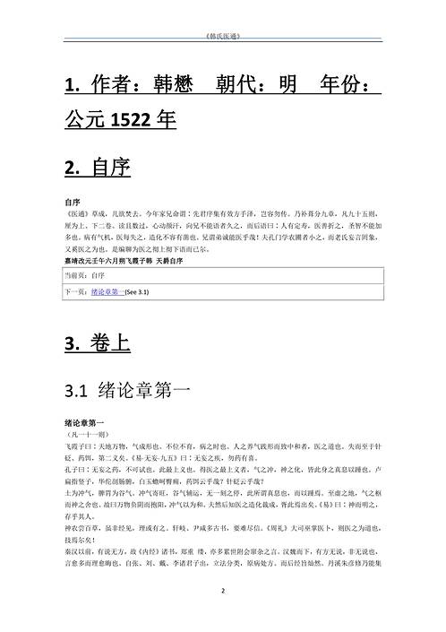 《韩氏医通》.pdf