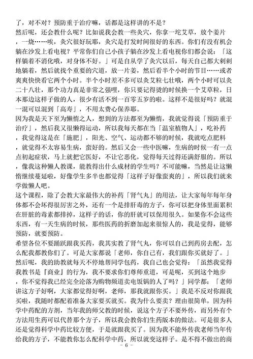 中医基础理论真传.pdf