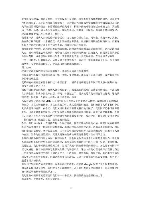 中医故事连载_学习中医必读.pdf