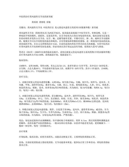 中医药治疗类风湿性关节炎的新突破.pdf