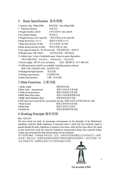 人体分析仪说明书.pdf