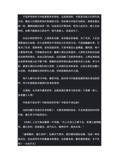 什么人适合学中医.pdf