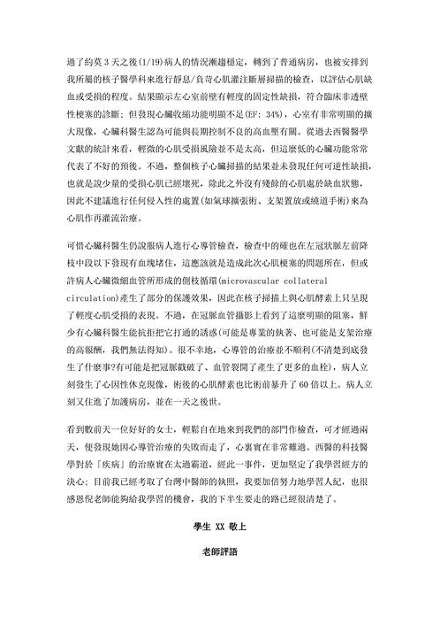 倪海厦诊疗日志.pdf
