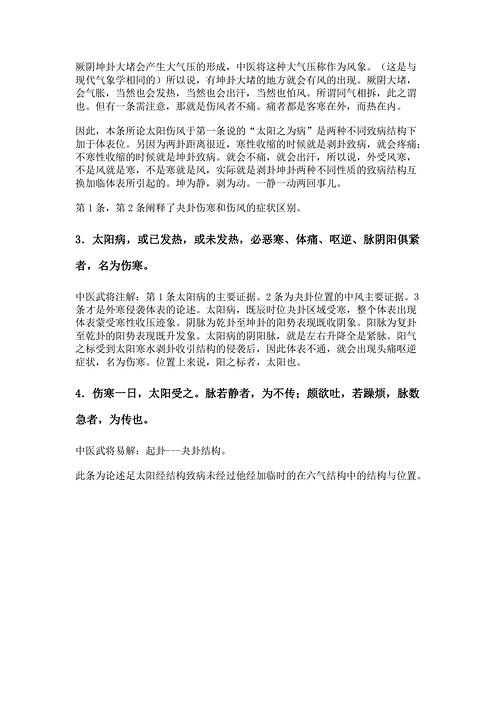 刘东军易演伤寒论.pdf