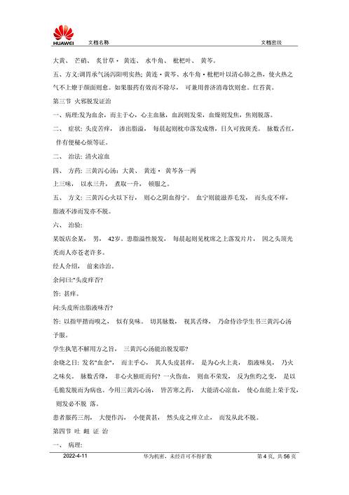 刘渡舟伤寒论水火论.pdf