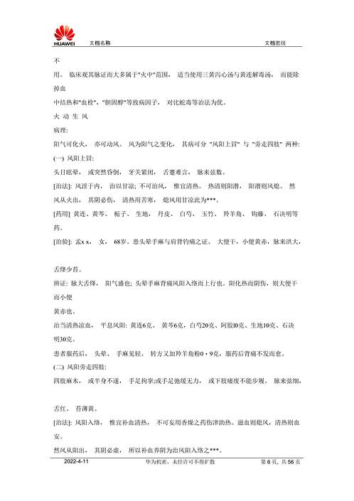 刘渡舟伤寒论水火论.pdf