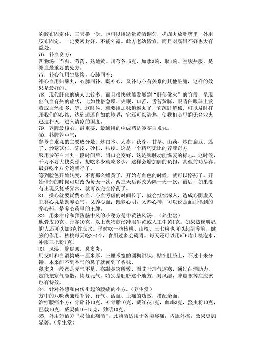 北京养生堂名方汇总_2.pdf
