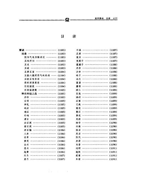 医学要诀——张志聪.PDF